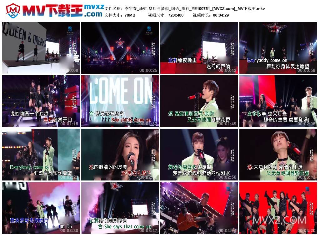 李宇春_潘虹-皇后与梦想_国语_流行_YE100751